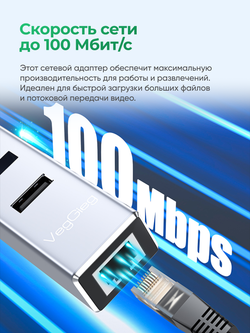 Type-C LAN-адаптер VegGieg с хабом 3×USB 2.0 | RJ45 100 Мбит/с | RTL-8152B+8836A | Без драйверов