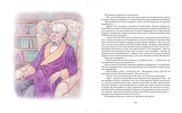 Поллианна. Элинор Портер (Классная классика)