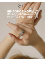Кольцо "Shik" из серебра с фианитами по кругу