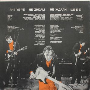Не Ждали / Ще-е-е (LP)