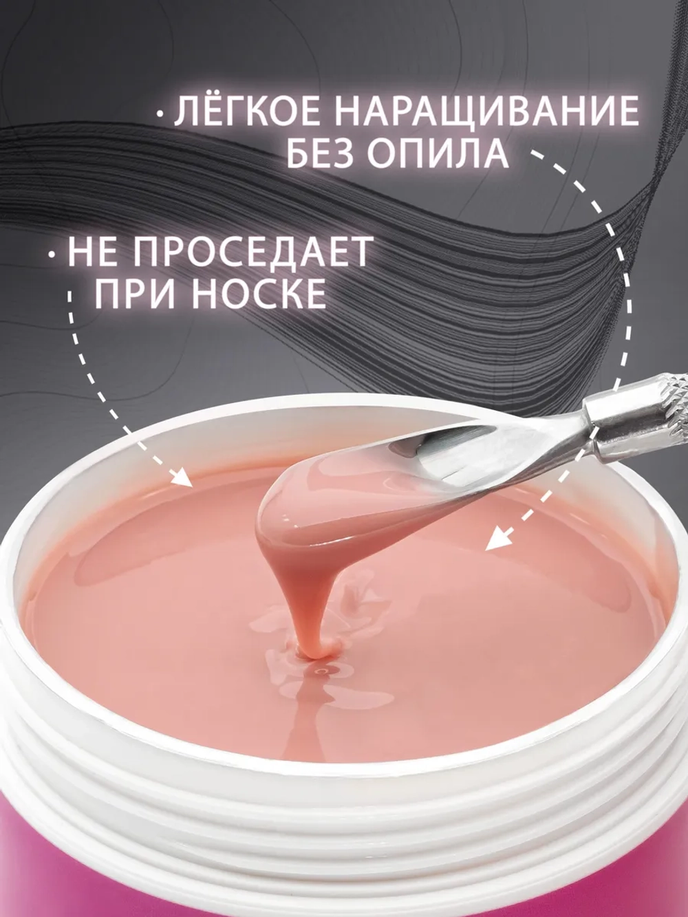 Гель для наращивания ногтей и моделирования