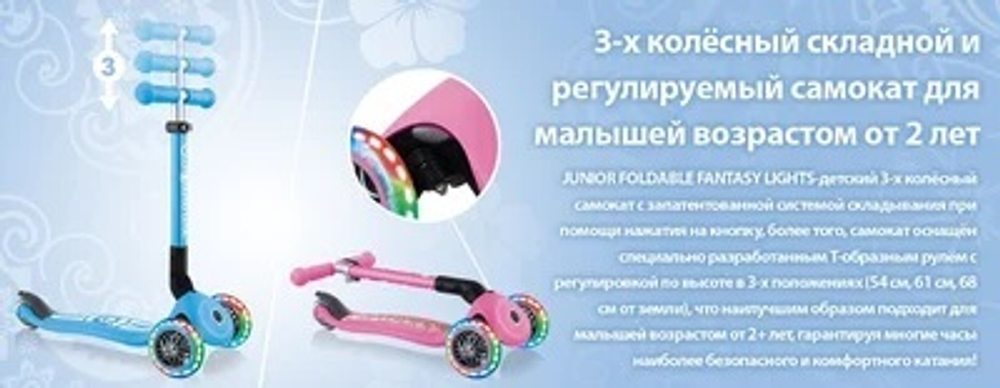 Самокат Globber Junior Foldable Fantasy Lights светло-розовый