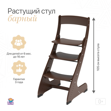 Барный растущий стул "Павлин +" - КОРИЧНЕВЫЙ/ВЕНГЕ