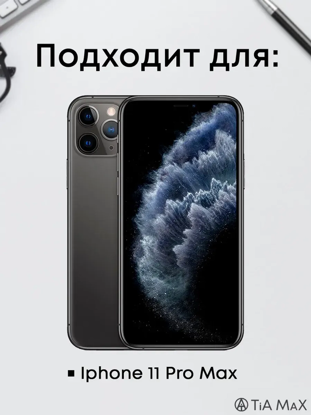 Чехол на iPhone 11 Pro Max с принтом