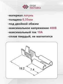 Клемма плоская неизолированная - гнездо (мама) 6.3мм 1-2.5кв.мм с замком SF2D (100шт)