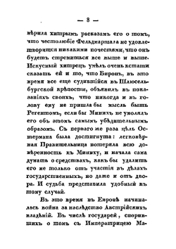 История России в рассказах для детей. Часть 5 | Ишимова Александра Иосифовна