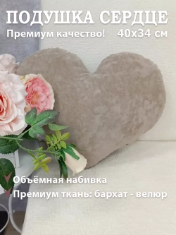 Подушка сердце