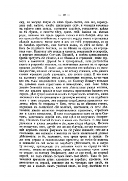 Письма в Бозе почивающего затворника Задонского Богородицкого монастыря Георгия. С присовокуплением краткого известия о жизни его. Часть 2 | Г. Задонский