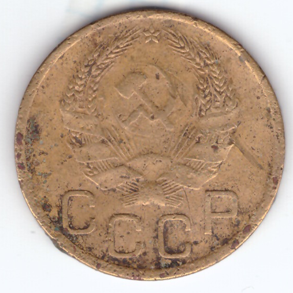 3 копейки 1936 года. VG №3