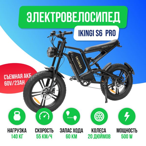 Электровелосипед IKINGI S6 PRO (60V/23Ah) - Черный фото №3