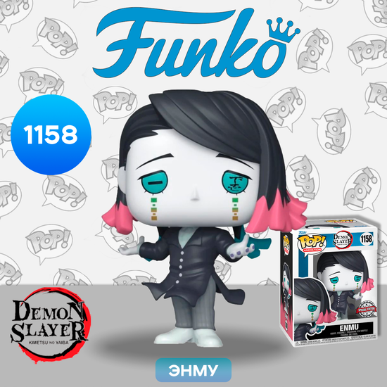 Фигурка Funko POP! Animation Demon Slayer Enmu SDCC22 (Exc) (1158) 65239 / Фигурка Фанко ПОП! по мотивам аниме "Клинок, рассекающий демонов", Энму