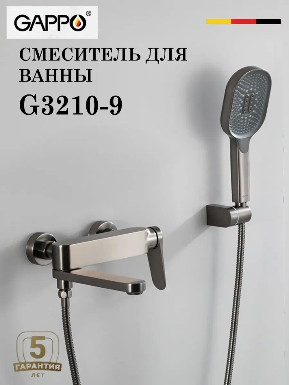 Смеситель для ванны Gappo G3210-9