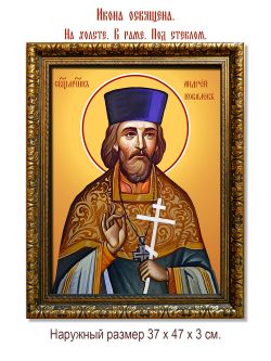 Андрей  Ковалев священномученик. Икона на холсте.