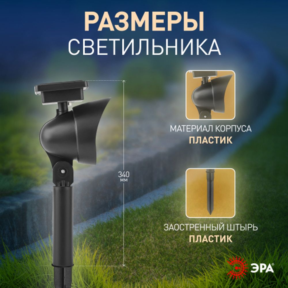 Уличный проектор ЭРА ERAPR024-01 на солнечной батарее пластик 34 см | Садовые декоративные светильники