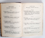 "Литературное развитие различных племен и народов". Шарль Летурно. 1895г. - антикварное издание