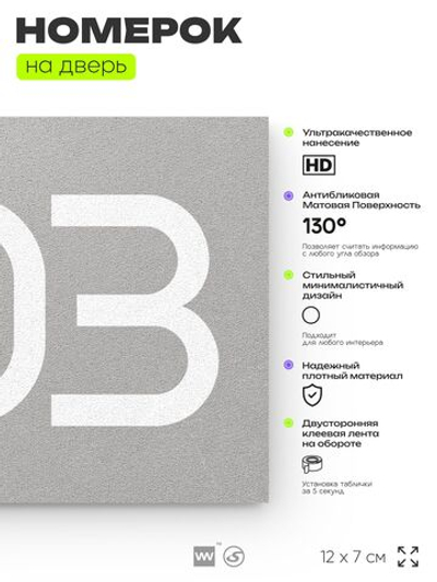 Номер на дверь 803, табличка на дверь для офиса, квартиры, кабинета, аудитории, склада, серая 120х70 мм, Айдентика Технолоджи