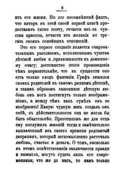 Граф Лев Толстой | Серон Анна