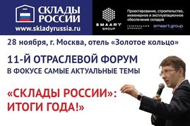 Где можно и где выгодно строить склады в Московском регионе? И на что рассчитывать их арендаторам?