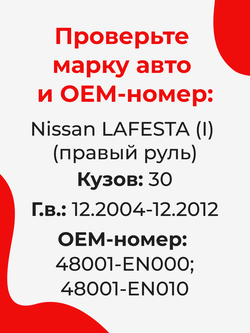 Ремкомплект рулевой рейки для ЭУР Nissan LAFESTA (I) правый руль (12.2004-12.2012) (R-4)