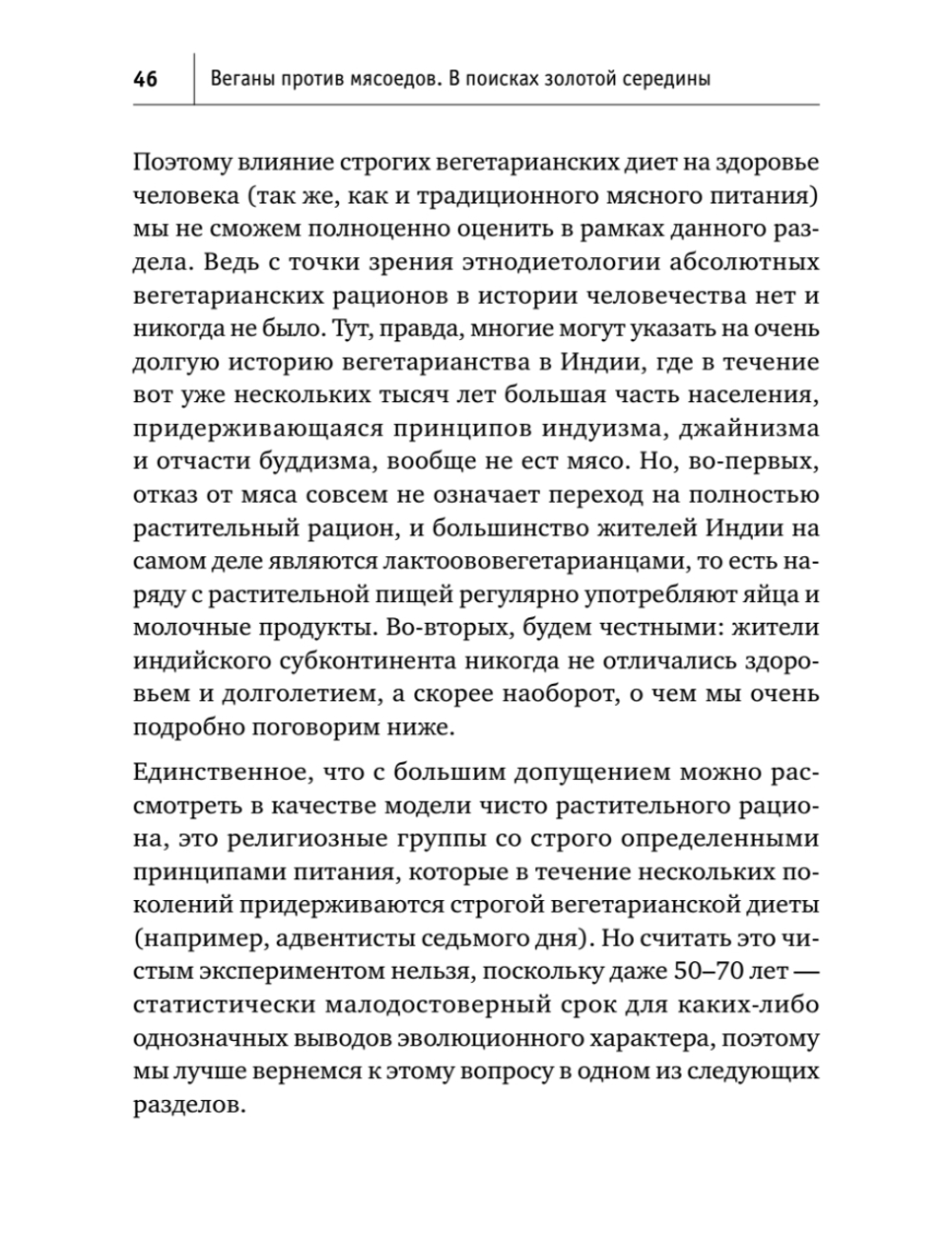 Веганы против мясоедов. В поисках золотой середины