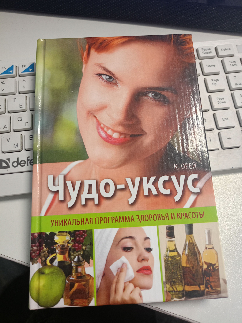 Чудо-уксус