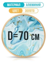 Металлическая круглая фоторамка 70 см, золото