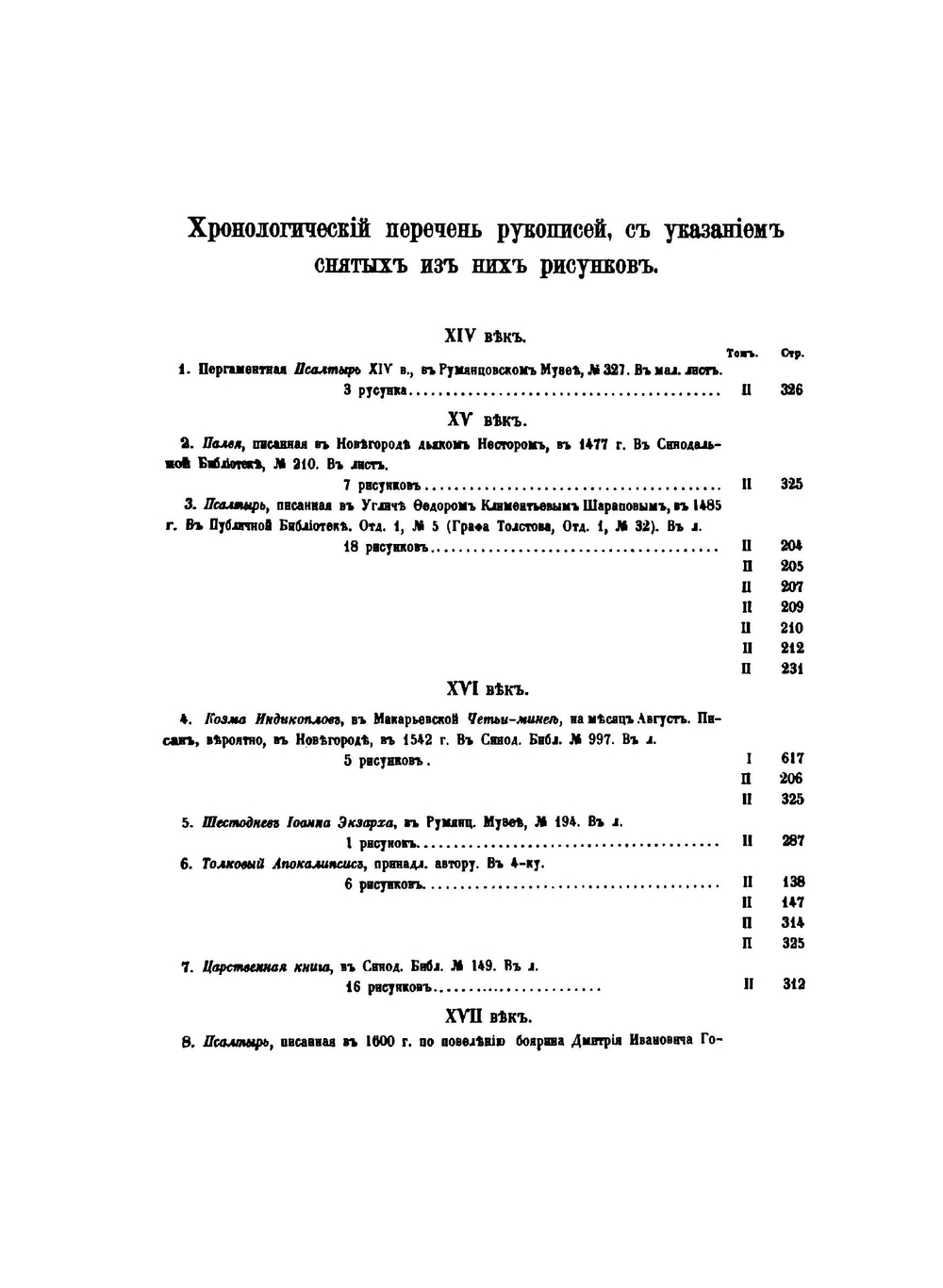 Исторические очерки Русской народной словесности и искусства. Том 1 | Фёдор Буслаев