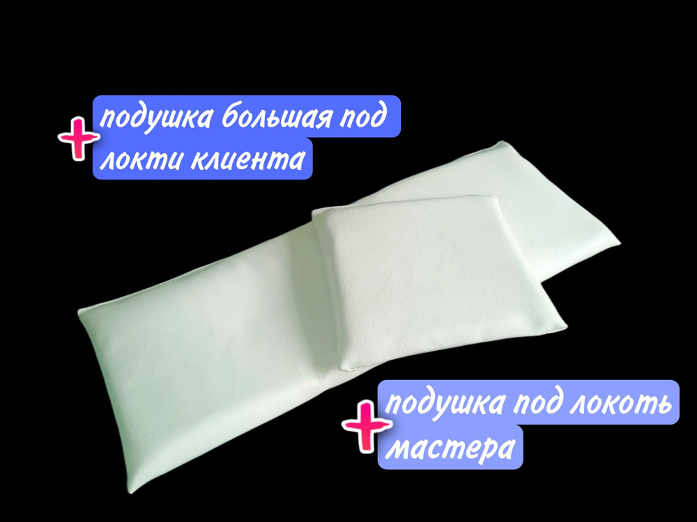 Подставка для маникюра (ВОТАН) + 2подушки для клиента и мастера
