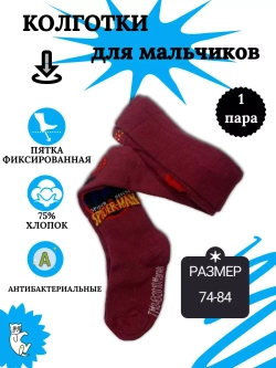 Детские колготки, в упаковке 1 пара.