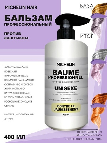 MICHELIN Бальзам против желтизны трансформация в серебро, 400 мл