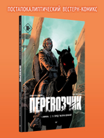 Перевозчик