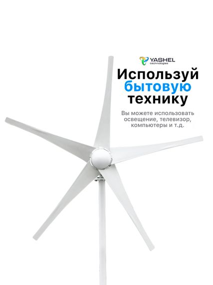 Ветрогенератор 500 YASHEL FT-500/24V (5-ти лопастной), фото №2802088561