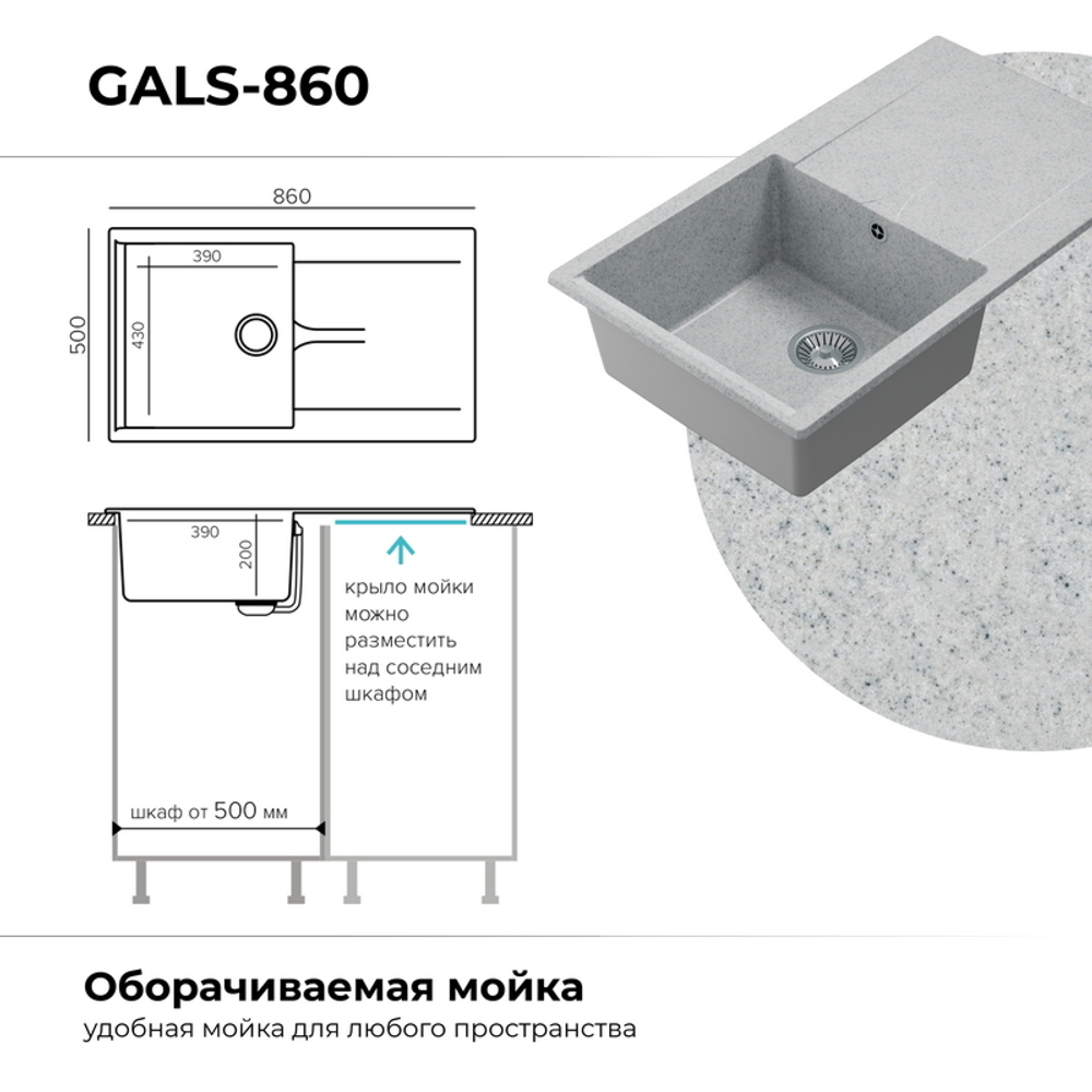 Мойка POLYGRAN GALS-860 светло-серый №314