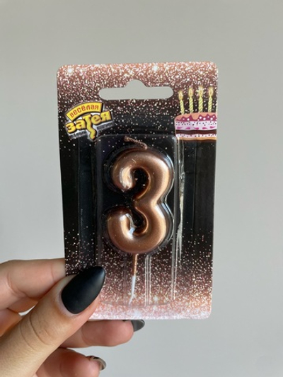 Свеча -цифра "3" Розовое золото 4,5см/V