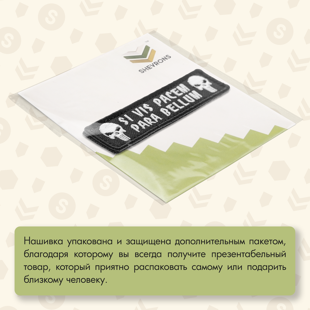 Нашивка на одежду, патч, шеврон на липучке "Para Bellum" (Черно-белый) 9,6х2,5 см