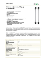 ST-PD104BB-MC Извещатель охранный Smartec