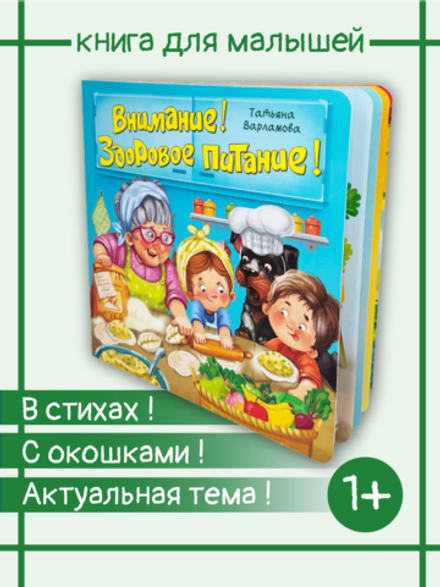 ЗОЖ. Внимание! Здоровое питание!