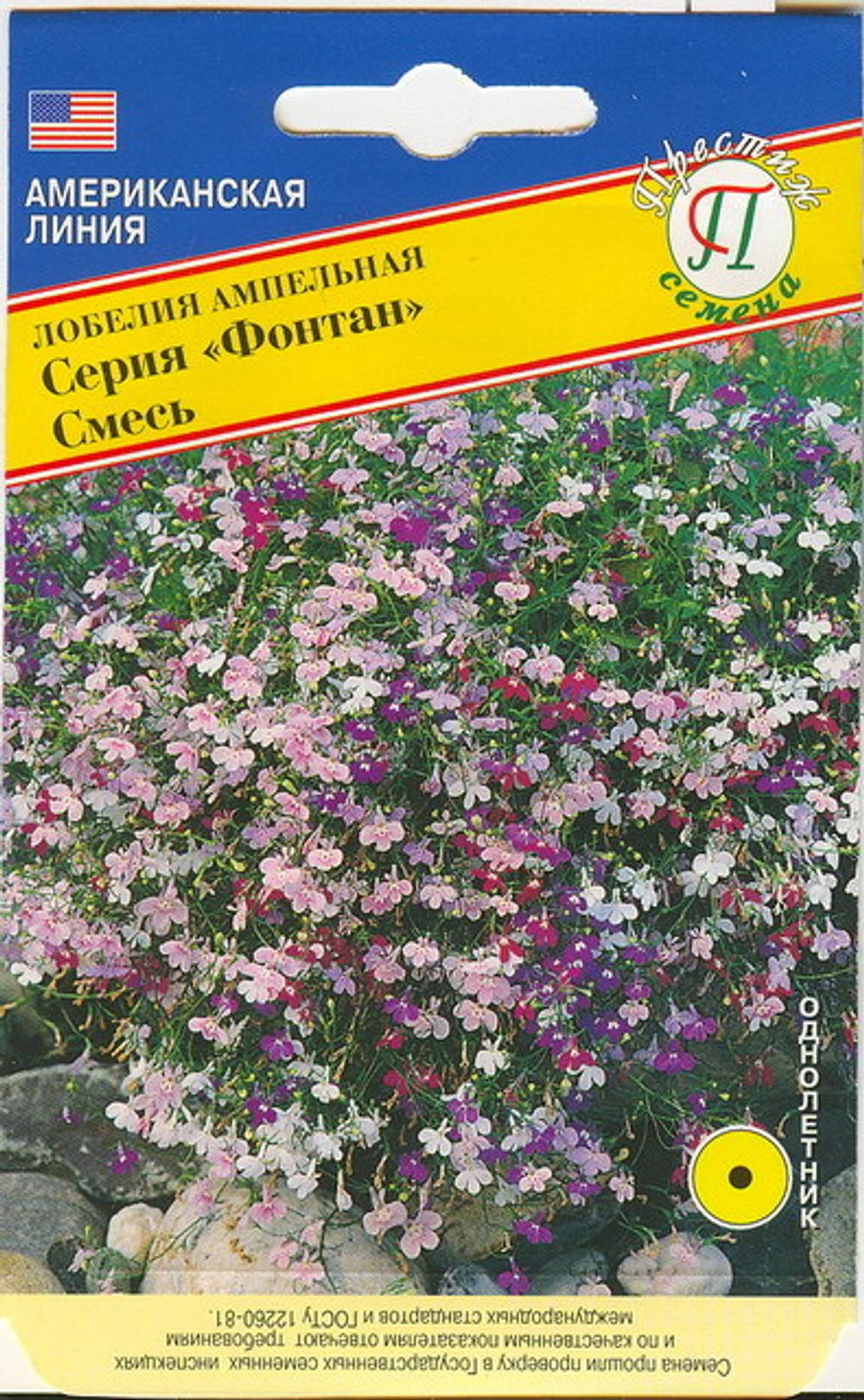 Лобелия Фонтан смесь Престиж