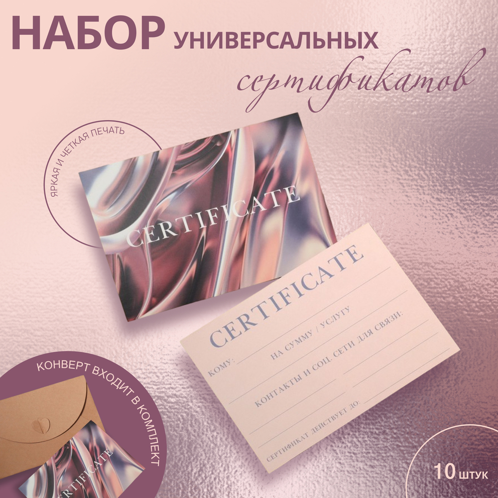 Набор подарочных сертификатов"Розовый металлик"10шт,с крафтовыми пакетами и наклейками,нежно-розовый 7394