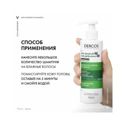 Vichy Dercos Anti-Dandruff Интенсивный шампунь-уход против перхоти для нормальных и жирных волос, 390 мл
