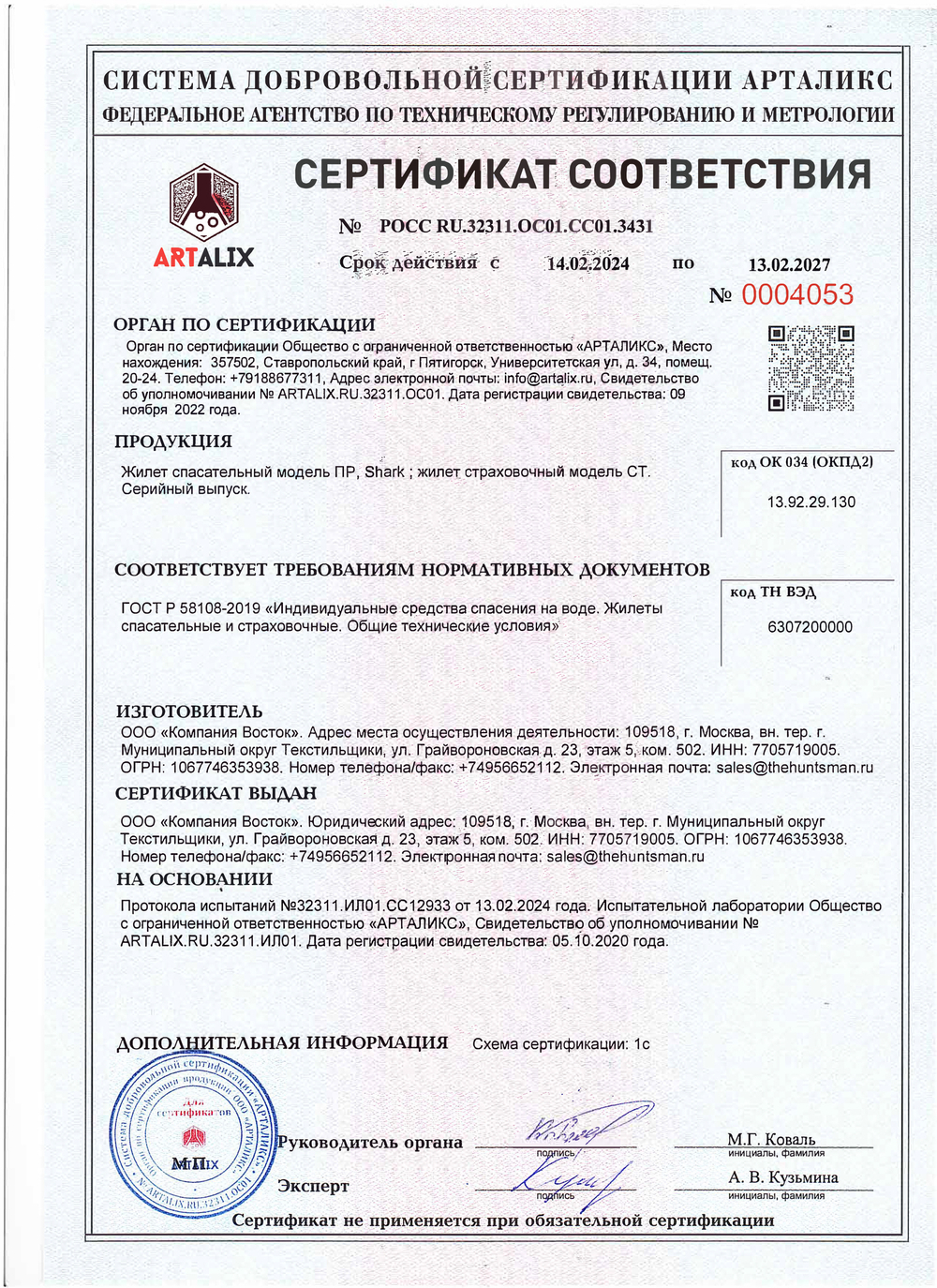 Жилет спасательный Huntsman ПР (Оксфорд), Оранжевый