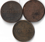 Набор медных монет 5 копеек (3 монеты) 1831-1833 ЕМ-ФХ (VG-F)