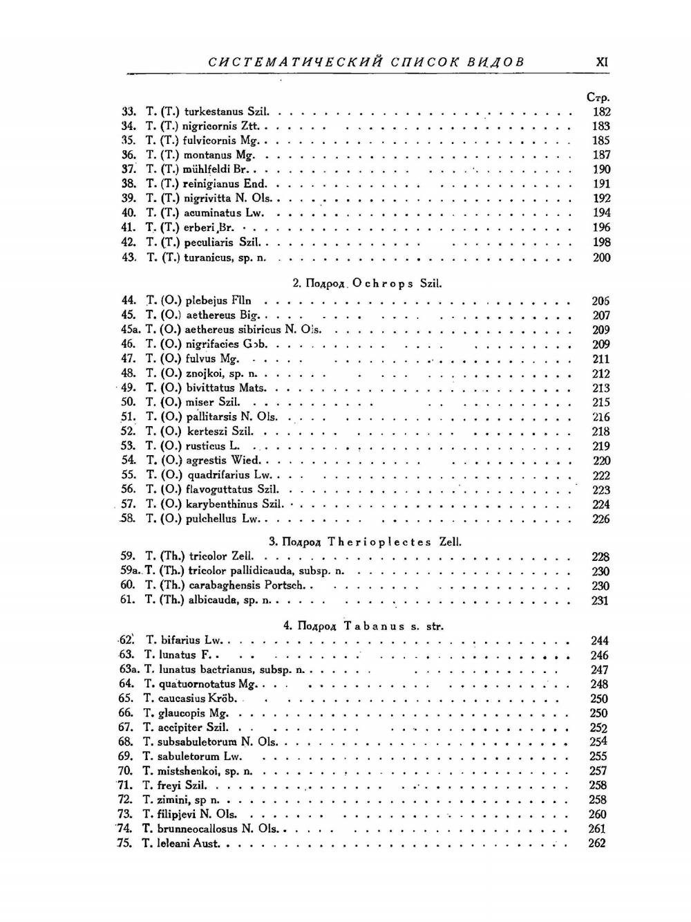 Фауна СССР. Насекомые двукрылые. Слепни | Н.Г. Олсуфьев