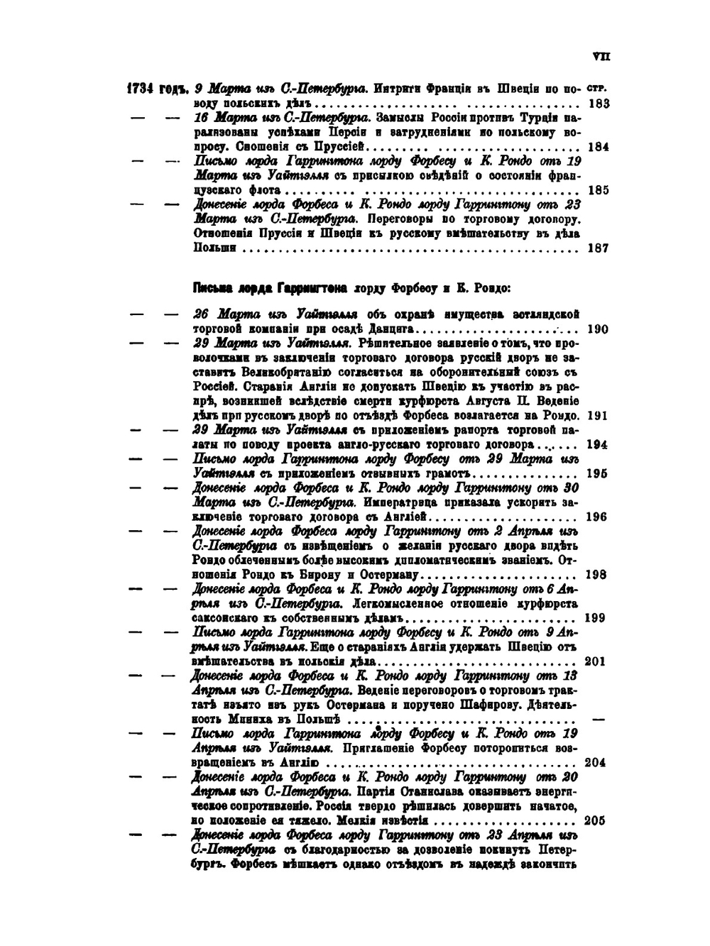 Сборник Императорского Русского Исторического Общества. Том 76. Дипломатическая переписка английских послов и посланников при русском дворе. Часть 7 (годы с 1733 по 1736) | Нет автора