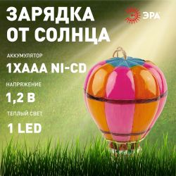 Светильник уличный ЭРА ERASF22-14 на солнечных батареях садовый Воздушный шар