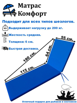 Матрас для шезлонга "Комфорт", толстый, со съёмным чехлом. Цвет: Василёк.