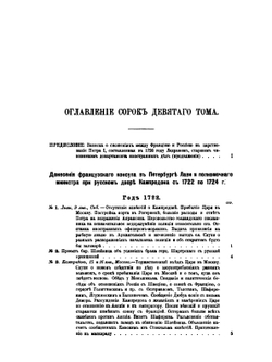 Сборник Императорского русского исторического общества. Том 49 | Г. Ф. Штендмана