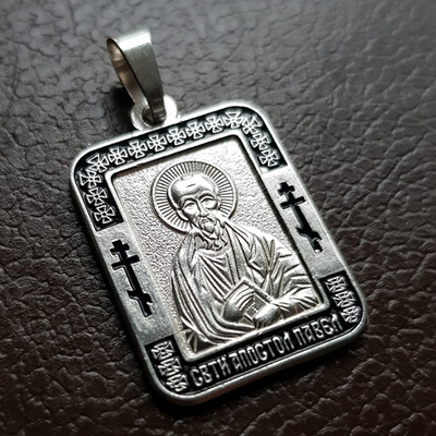 Нательная именная икона святой Павел с серебрением