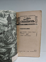 Журнал Искатель №5, 1975