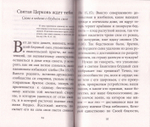 Великий пост со святыми отцами и выдающимися пастырями Православной Церкви